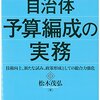 当初予算と補正予算（いわゆる15か月予算について）