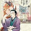 4月15日新刊「ふしぎの国のバード 8巻」「不滅のあなたへ(15)」「信長のシェフ 29」など