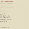 幻の武将大饗宴（復刻祭）告知来ましたね！