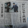 G７広島サミット閉幕　左翼は批判、国民はおおむね評価