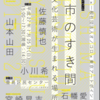 都市のすき間ー文化芸術が生まれる場所ーシンポジウムに参加しました