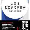 高度な社会の一員になれていますか。これからもなれますか