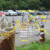 斑尾 戸隠 鬼無里ライド