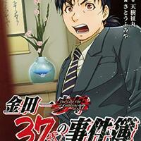 金田一37歳の事件簿 6巻 ネタバレ感想 再びの異人館ホテル そして あの 女性が 夜ふかし閑談