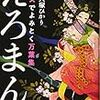 「週刊新潮」に『エロスでよみとく万葉集　えろまん』