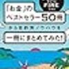 年収300万円からでもFIREできる 「お金」のベストセラー50冊から目的別ノウハウを一冊にまとめてみた！