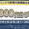 口座開設で1,000円貰える！オルタナバンクの口座開設をしてみよう！！