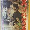『あばれ駕篭』（1960・東映京都）