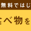 本日のおやつ～！