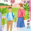 『そだちの科学』の「自閉スペクトラム症のこれから」に寄稿しました