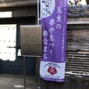 ＃『べらぼう～蔦重栄華乃夢噺～』ゆかりの地めぐり⑥