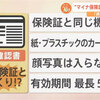 「資格確認書」交付で約240億円コスト増！？