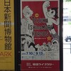 「TEZUKA ISHInoMORI HEROES 手塚・石ﾉ森 ヒーローズ」★★★★★　　　