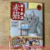 【猫の本】ラーメン赤猫 第6巻