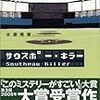 水原 秀策『サウスポー・キラー』