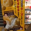 チーズ堂さんのチーズ菓子