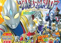 ウルトラマントリガー前半総括　～｢ティガ｣らしさは看板だけ!?　後日談かつリメイク！　昭和・Ｚ・ギャラファイともリンク！