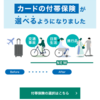 三井住友カードゴールド（NL）の付帯保険　改定