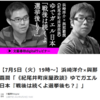 「《紀尾井町床屋政談》ゆでガエル日本『戦後は続くよ選挙後も？』」（  與那覇潤氏×浜崎）また、やります。【7月5日（火）19時～】