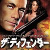 【午後ロー】映画 ザ・ディフェンダー（The Hard Corps)～感想：姉がかっこいい！