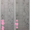 おうちでお習字 Stay Home