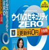 ウイルスセキュリティZERO パソコンが起動しなくなる凄まじい不具合（アルファルファモザイク）