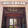鉄砲小路観音堂・古閑原宮内観音堂