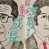 「解体。そして外資の成長」～ハライター原の維新ニュース「大阪市切り売り＝売国　前編」