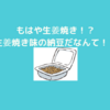 まるで生姜焼き！？生姜焼き味の納豆なんてのがあった！！