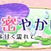 契約遊戯イベ「雨音は密やかに」終了