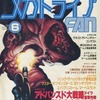 今メガドライブ FAN 1991年6月号という雑誌にとんでもないことが起こっている？