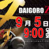 DAIGOROZ厚別店9月5日(土)9時開店！！