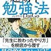 浪人生を勉強させる方法