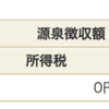 フジロック2022が始まった！＆今月株で稼いだお金