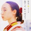 『書を捨てよ、町へ出よう』　寺山修司