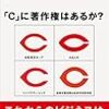 楽しく学べる「知財」入門／稲穂 健市　～知的財産って難しいなぁ。。。～