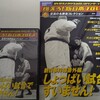 『燃えろ！新日本プロレス』 vol.47 新日事件簿番外編、しょっぱい試合ですいません！