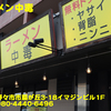 ラーメン中毒〜２０２１年１１月１杯目〜