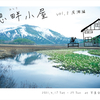 妄想畔小屋 vol.3 尾瀬編 4月開催です！