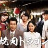 在日朝鮮人の衝撃の一面が見れた！映画『焼肉ドラゴン』の感想レビュー［ネタバレ］