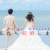 【ABEMA×恋愛リアリティショー】『私たち結婚しました Season 4』で大号泣した件について。