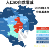 ＃１７０６　自然増はわずか４区　東京２３区の人口　住民基本台帳・２０２３年１月１日