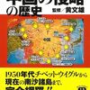 中国は相手が弱いと見るとすぐ侵略して占領します