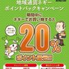 5/29まで！深谷市の地域通貨ネギ―が20%ポイント還元キャンペーン！セブンイレブンでも使える！