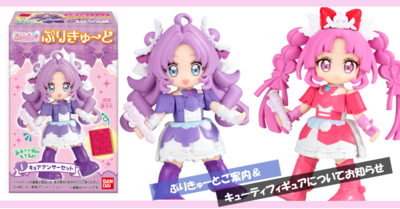名探偵プリキュア！「ぷりきゅ～とご紹介」＆キューティーフィギュアについてのお知らせ