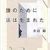 木庭顕の西洋中心主義