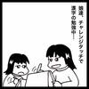 過去漫画　小学生がチャレンジタッチでやりそうな事？