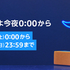 【Amazon Prime感謝祭】10/14(土)～10/15(日)開催。厳選３選がお買い得！