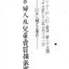 国際連盟　東洋への婦人および児童売買拡張実地調査　日本に関する報告 より　1931.7.31