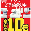 佐世保店 ２０２５年 ミシンご予約承り中✨